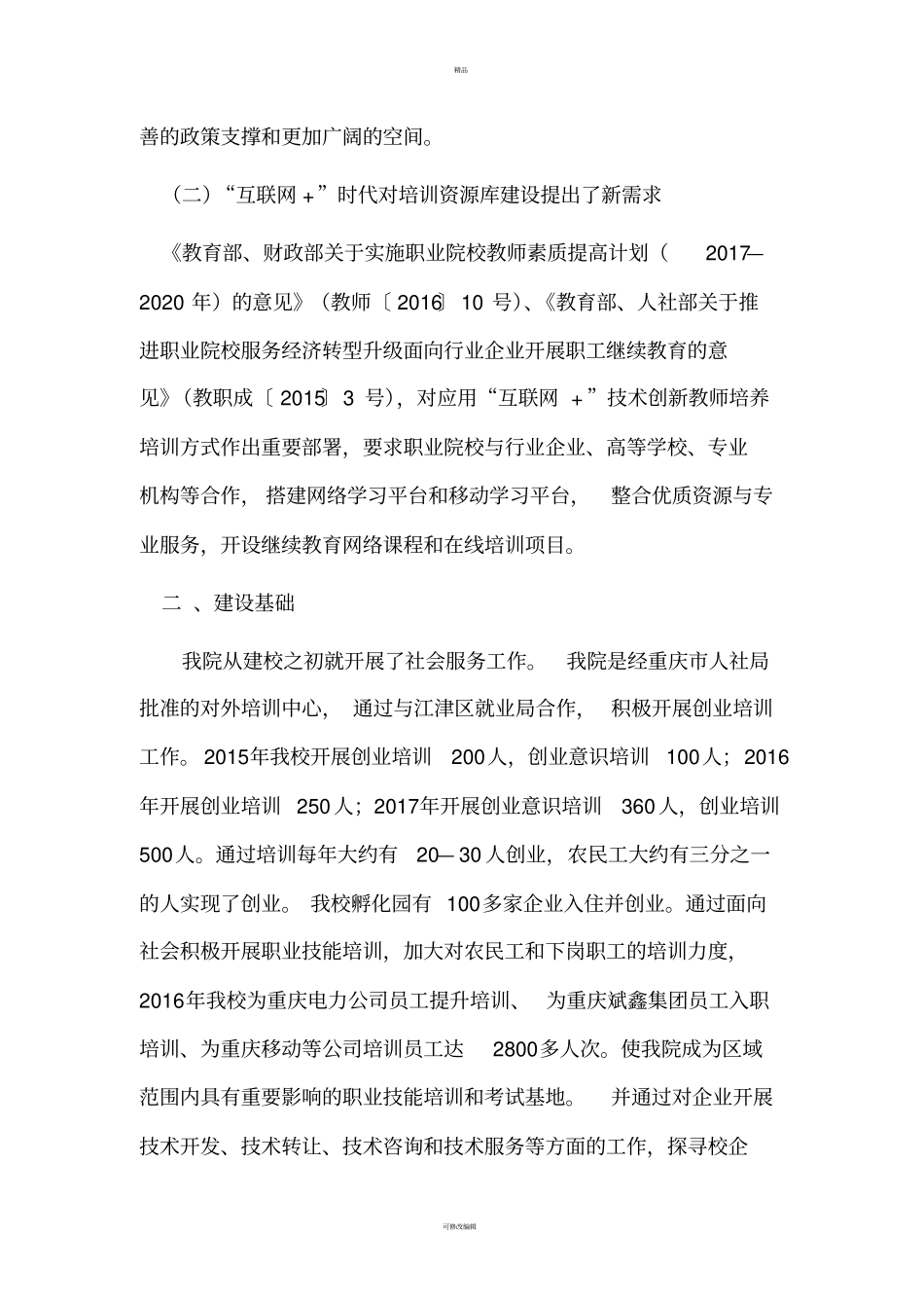 优质高职申报材料社会服务能力--_第2页