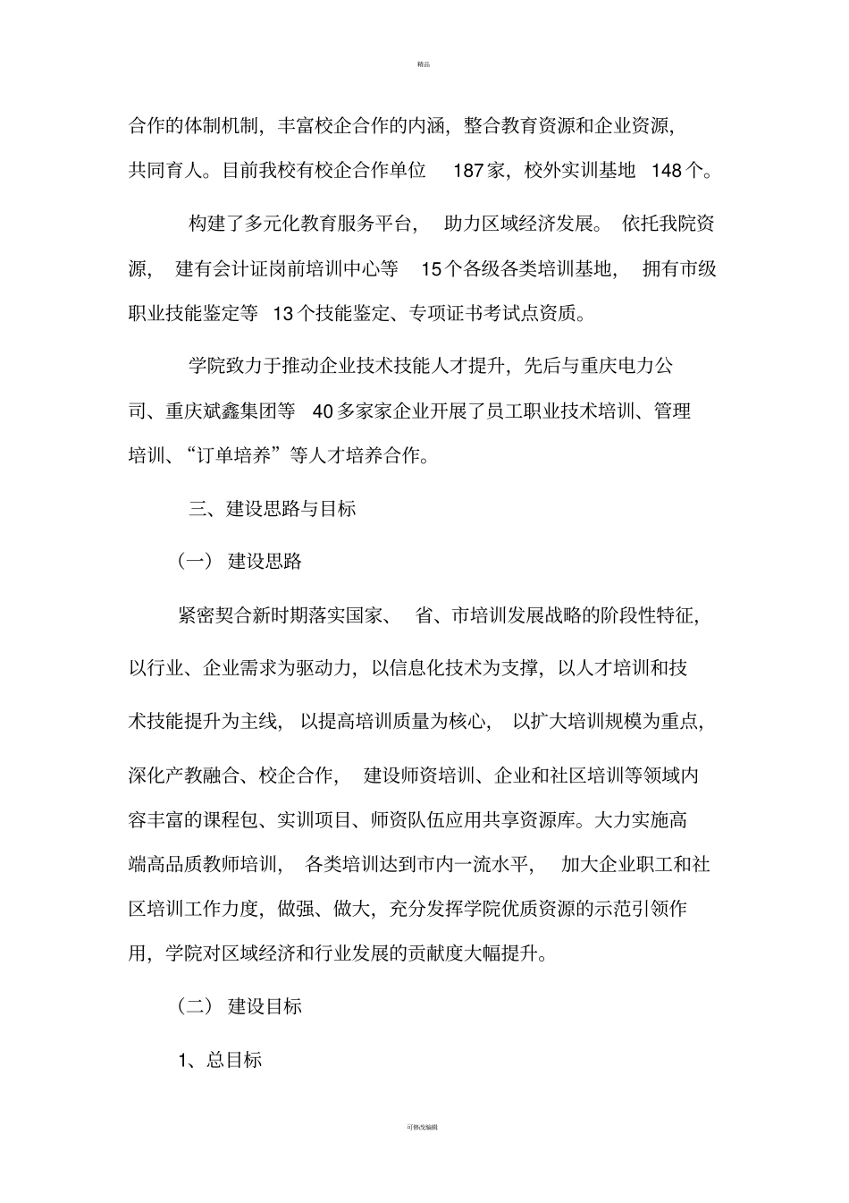 优质高职申报材料社会服务能力--_第3页