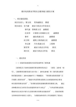 优质高职申报材料社会服务能力--