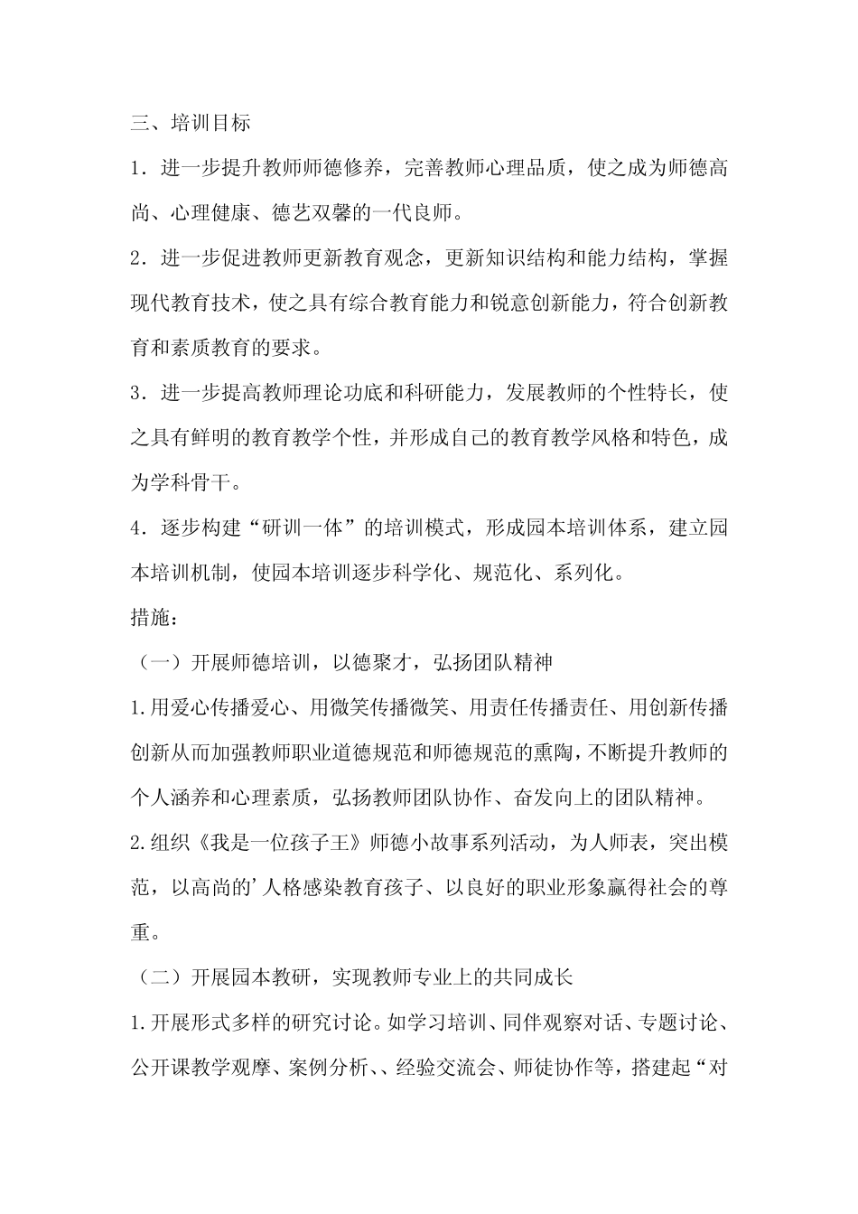 2024春园本培训计划_第2页