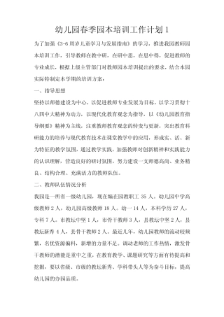 2024春园本培训计划