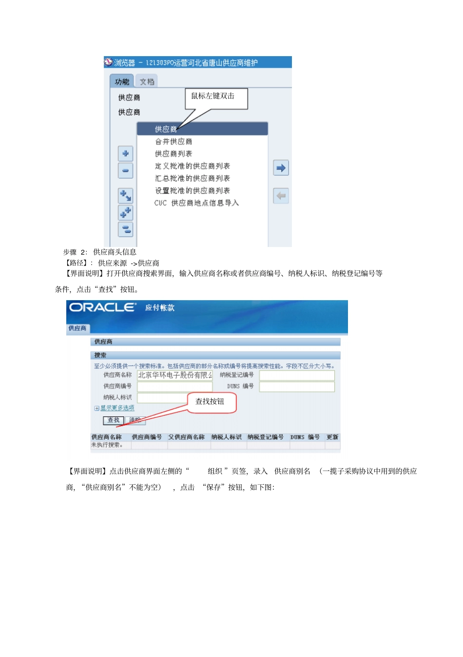 优选LEER采购管理模块操作手册_第3页