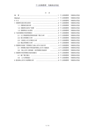 优酷网核心竞争力附场营销模式分析