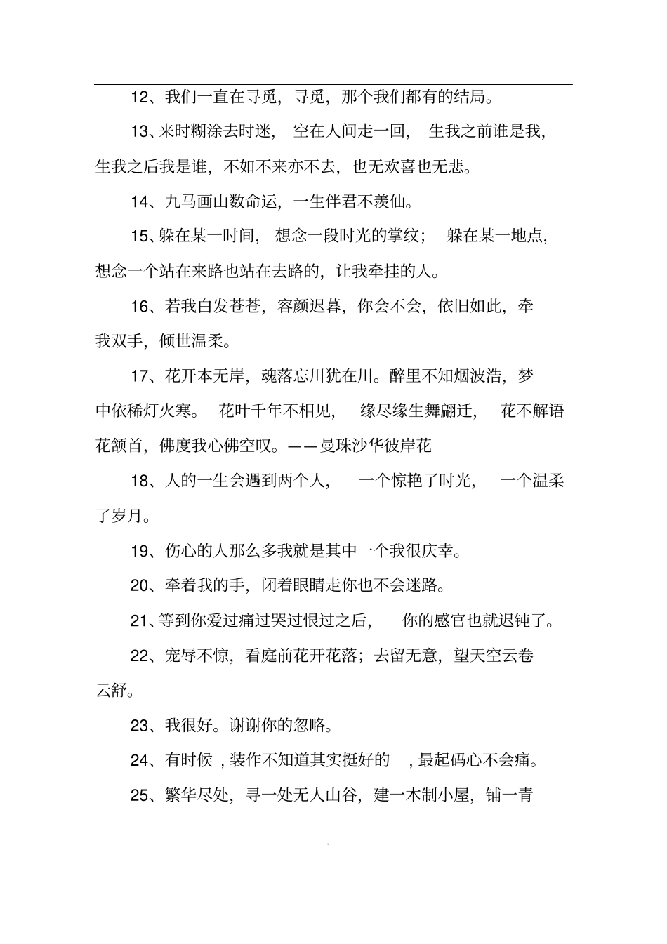 优雅个性签名_第2页