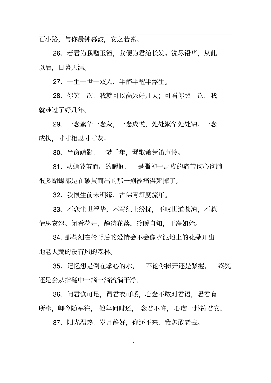 优雅个性签名_第3页