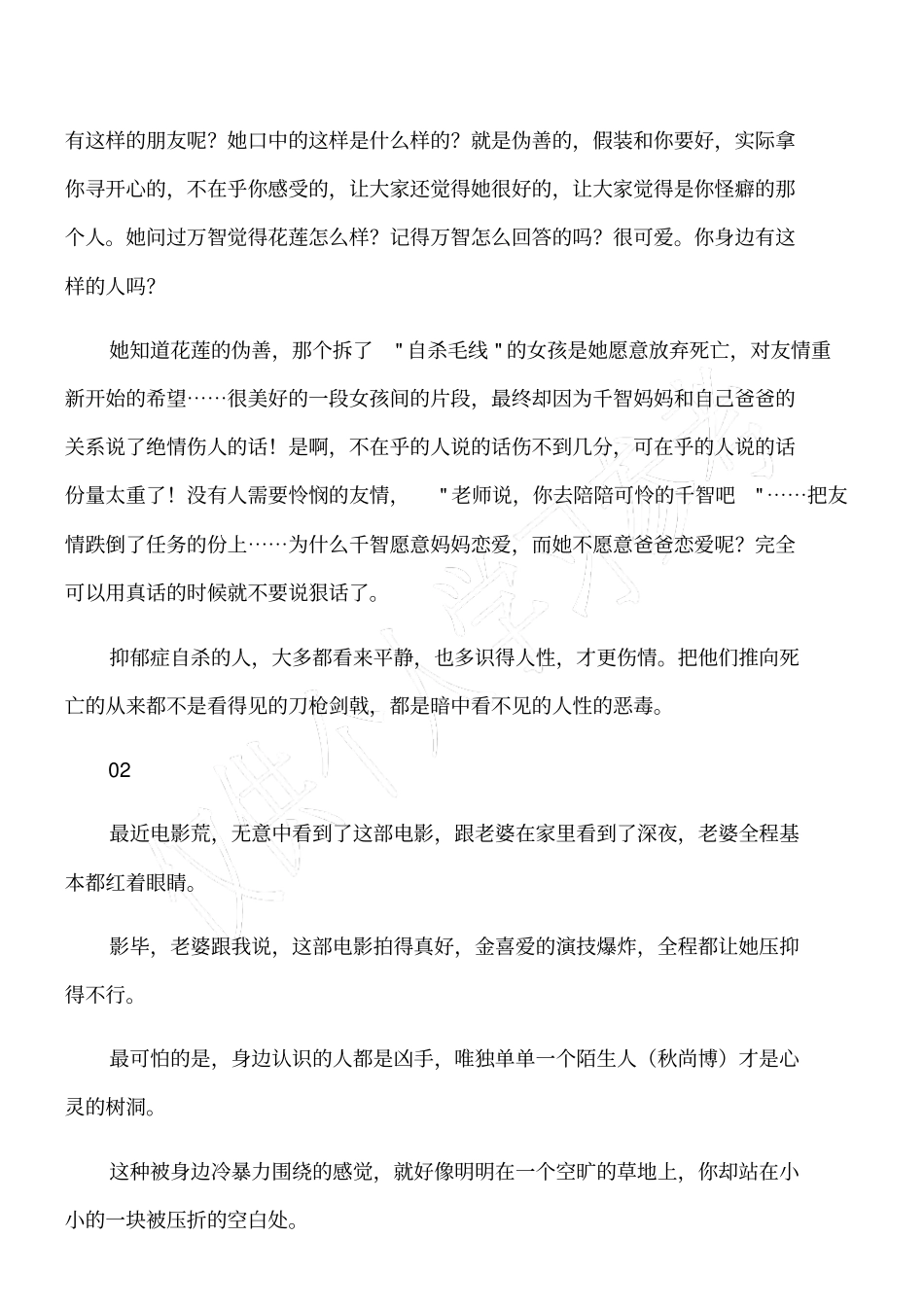 优雅的谎言观后感大全_第2页