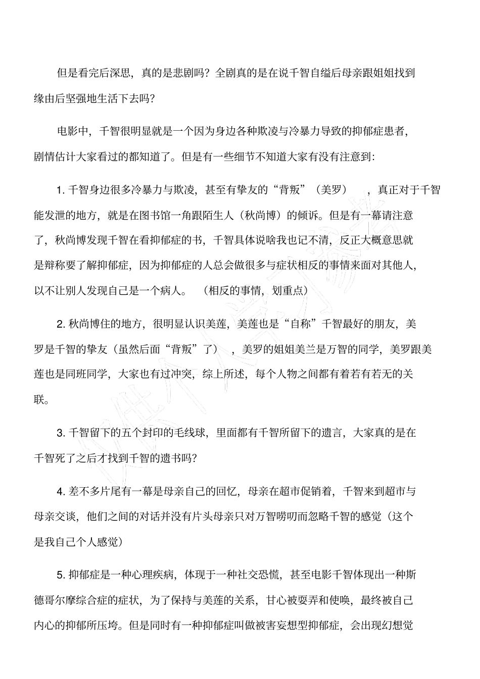 优雅的谎言观后感大全_第3页