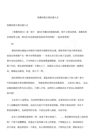 优雅的谎言观后感大全