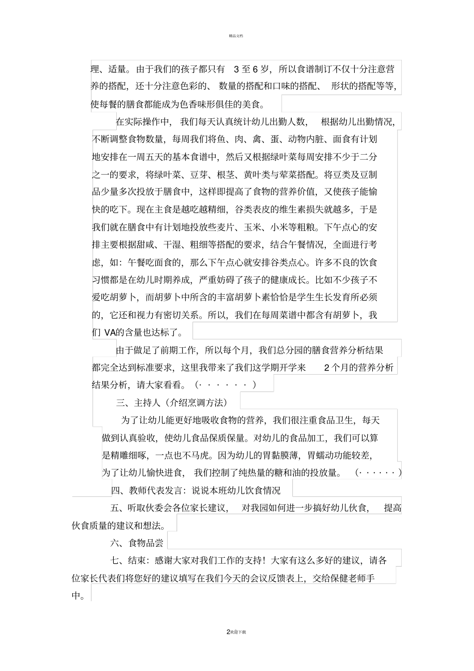 伙委会主持词_第2页