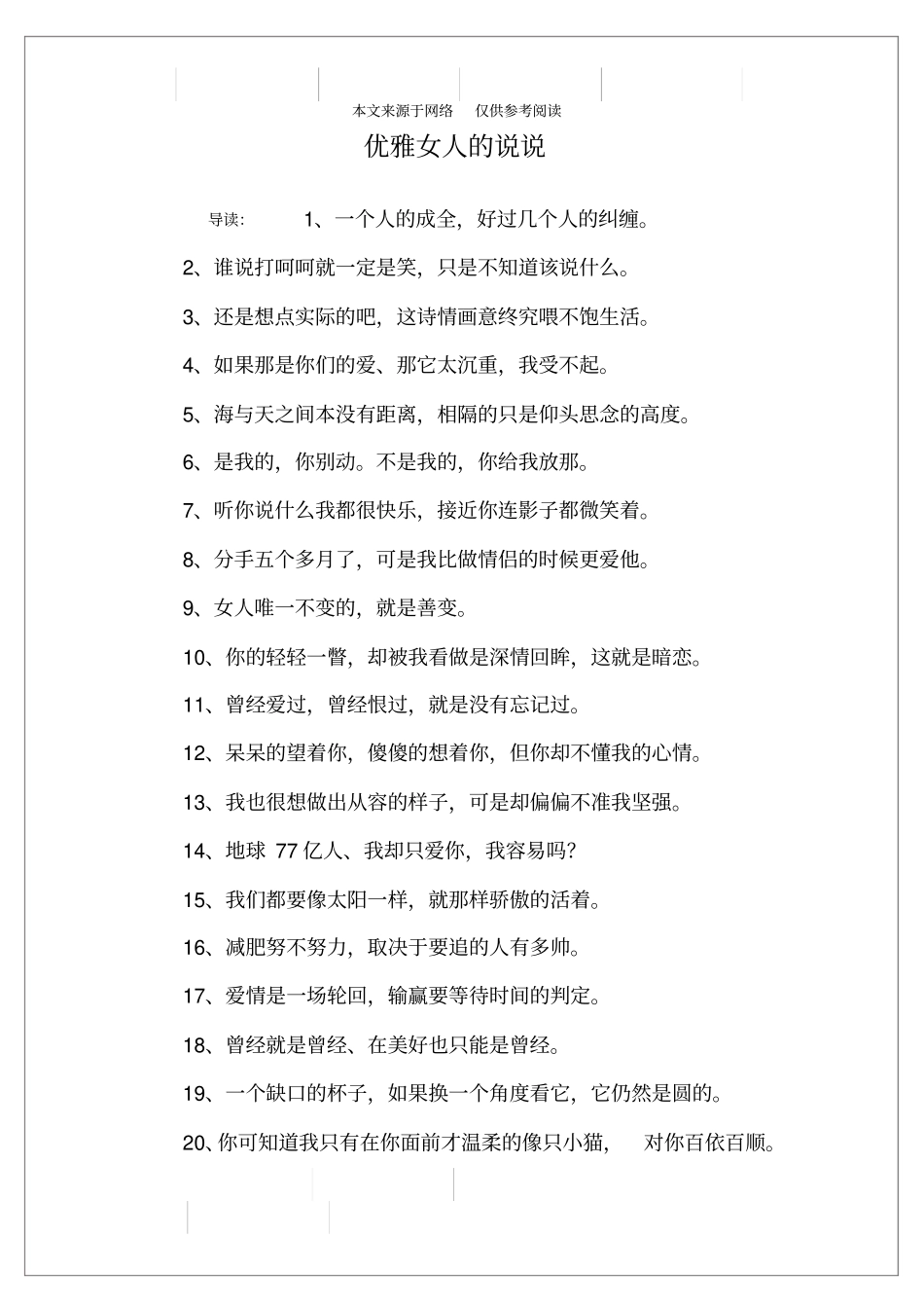 优雅女人的说说_第1页