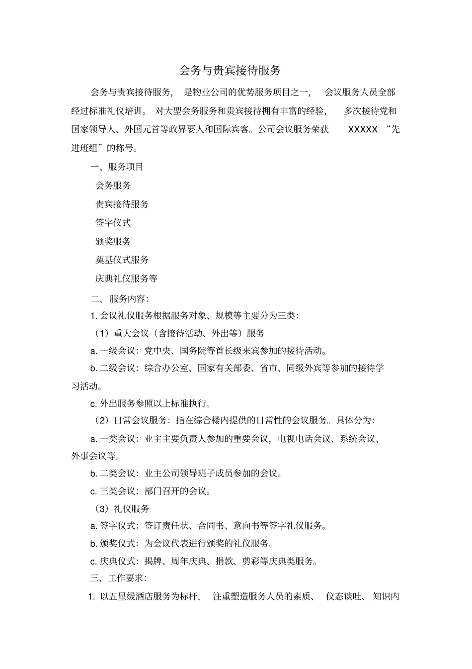 会务与贵宾接待服务_第1页
