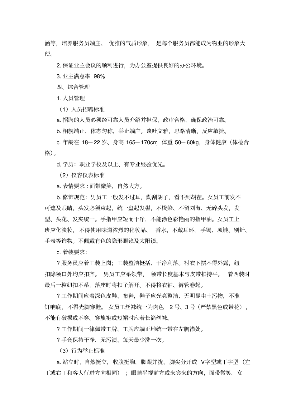 会务与贵宾接待服务_第2页