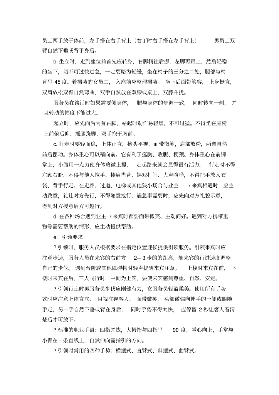 会务与贵宾接待服务_第3页