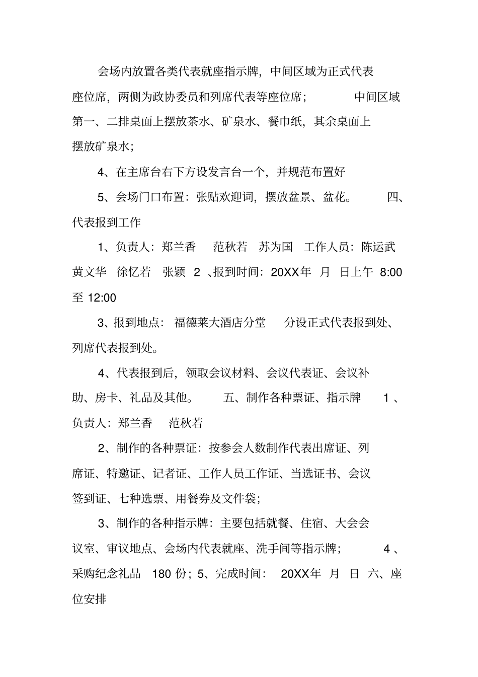 会务后勤组工作方案_第2页