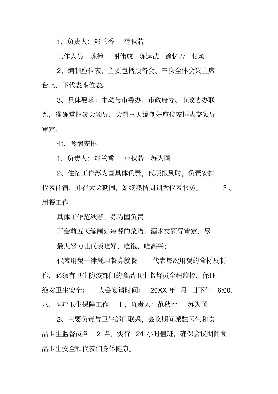 会务后勤组工作方案_第3页