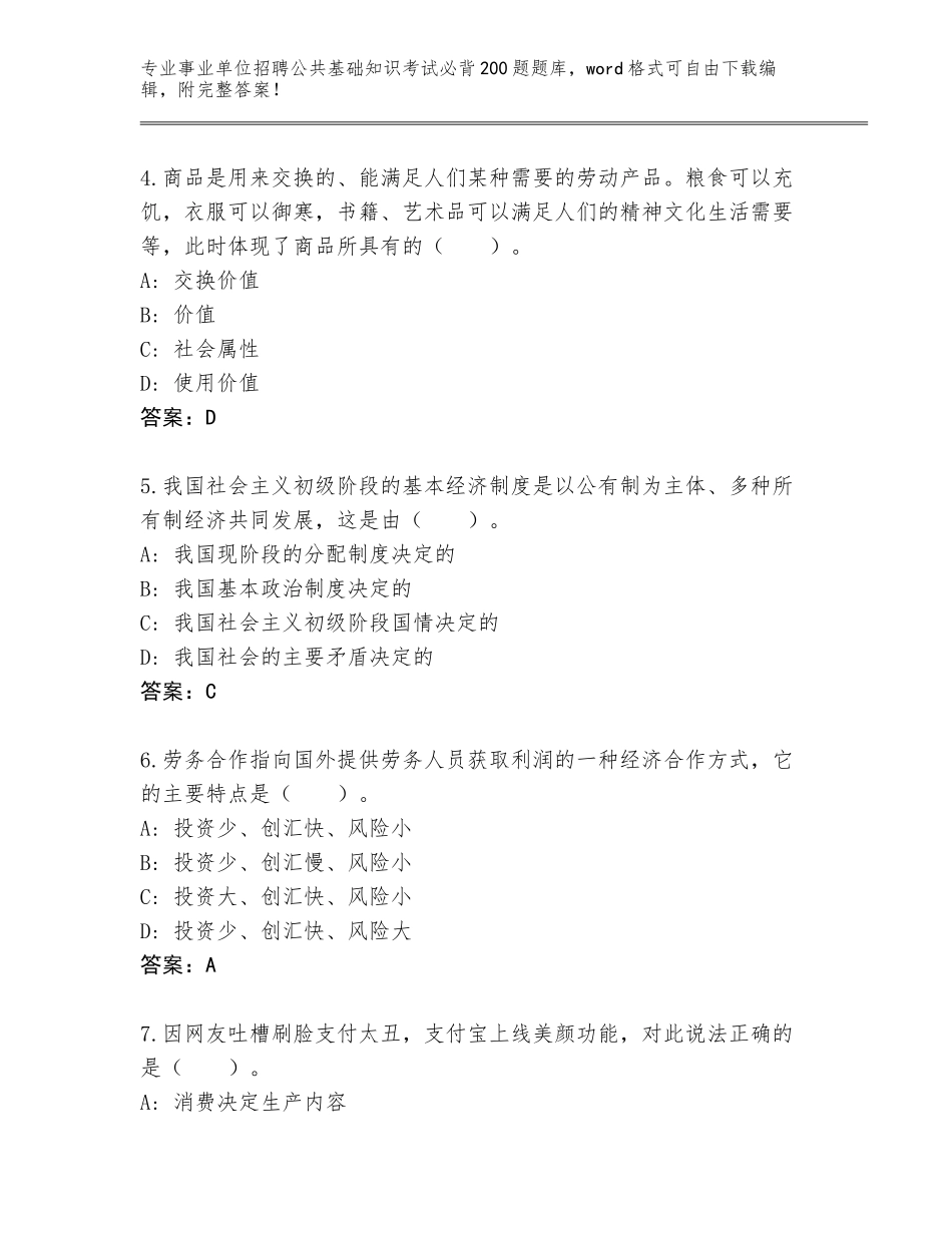 2023-24年陕西省洋县事业单位招聘公共基础知识考试必背200题通关秘籍题库附参考答案（研优卷）_第2页