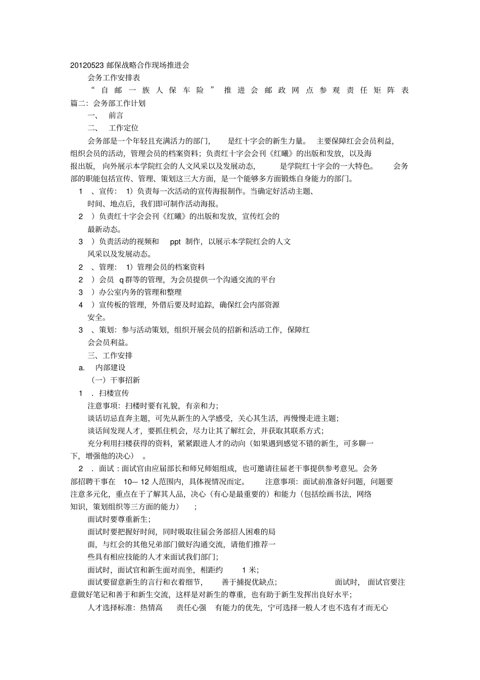 会务工作计划_第1页