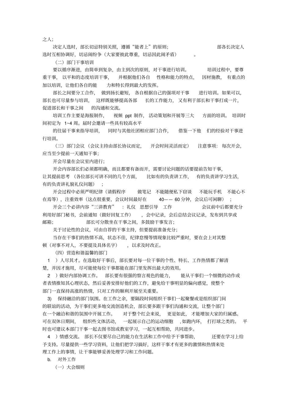 会务工作计划_第2页