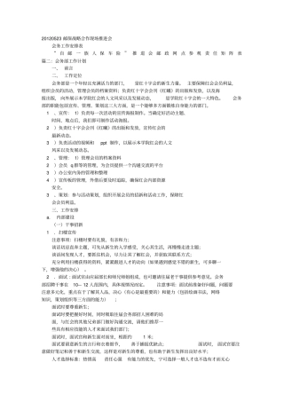 会务工作计划