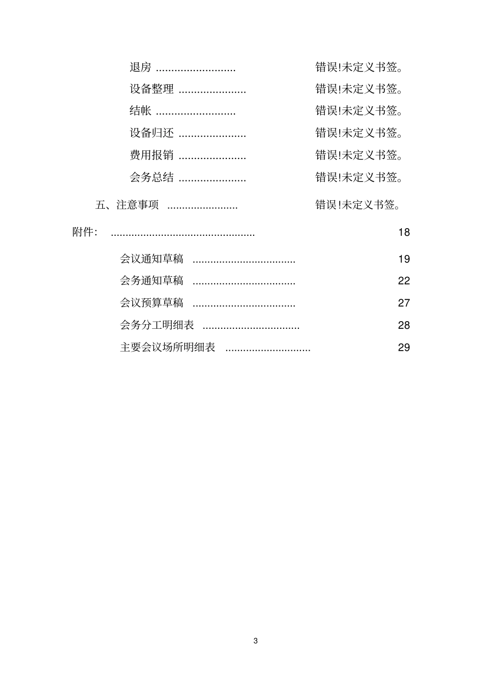会务手册新版_第3页