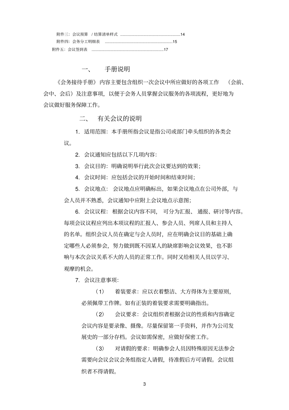 会务接待手册说明_第3页