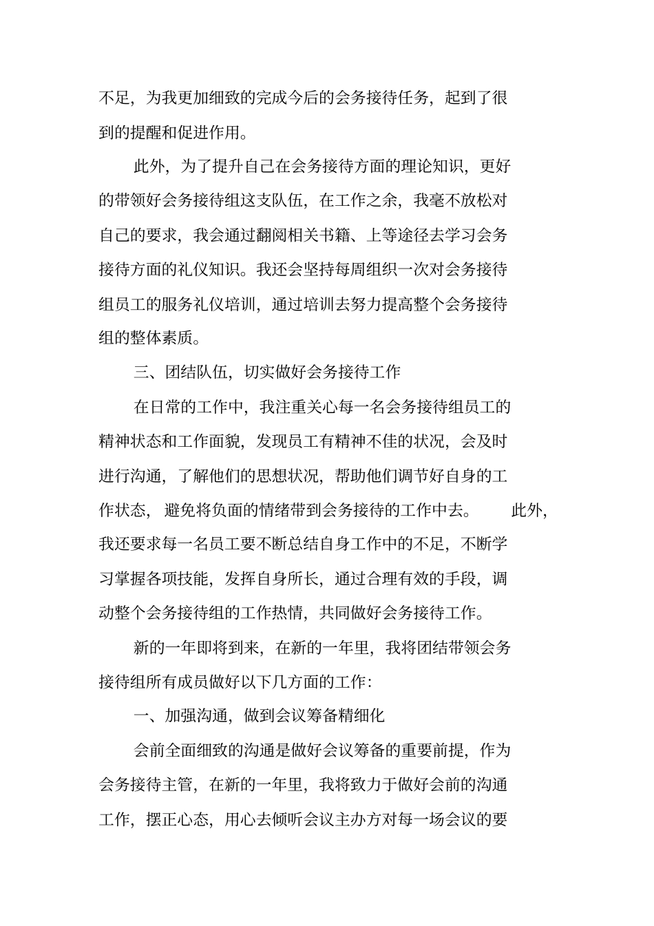 会务接待工作年终总结_第2页