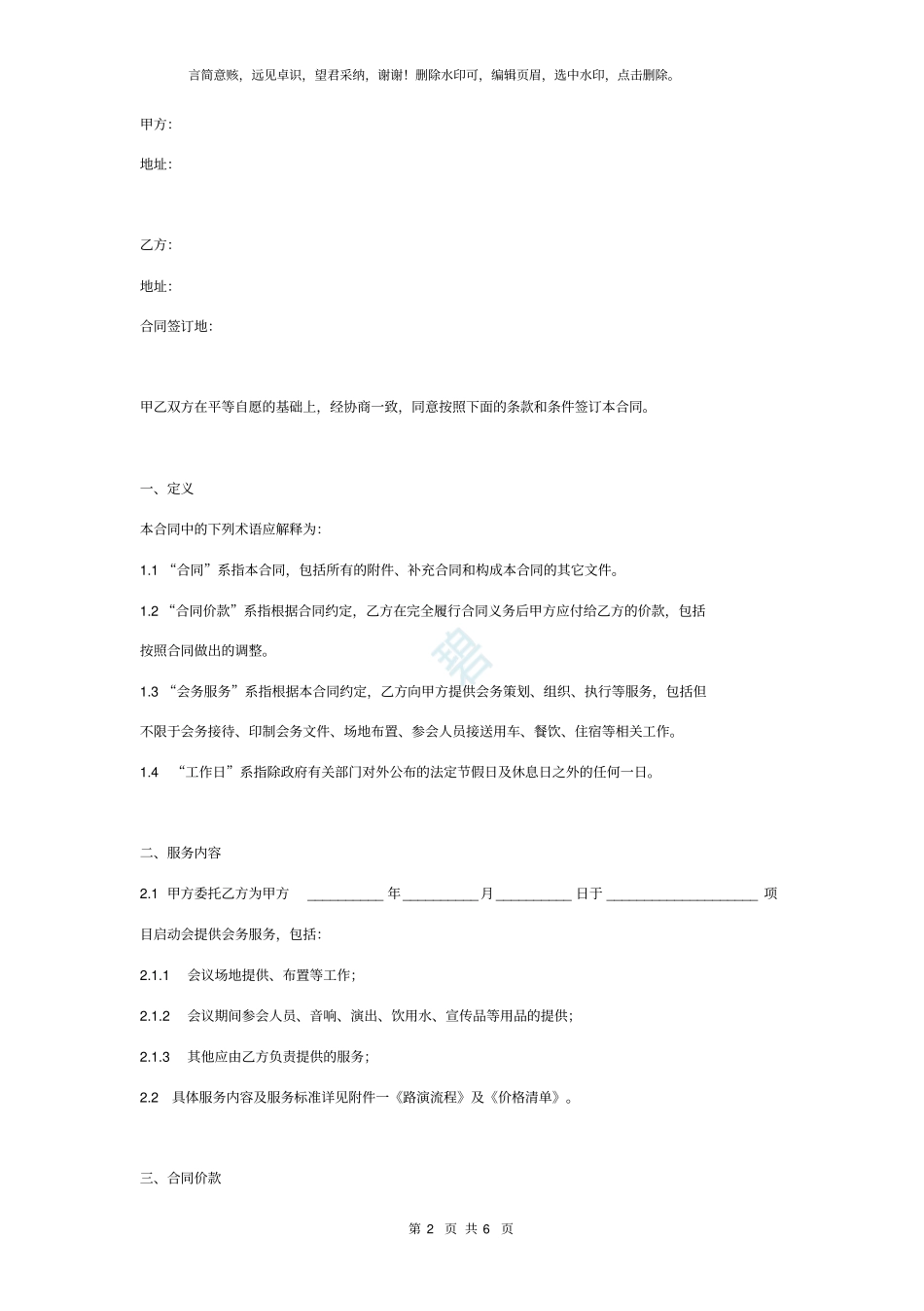 会务服务合同协议书范本_详细版_第2页