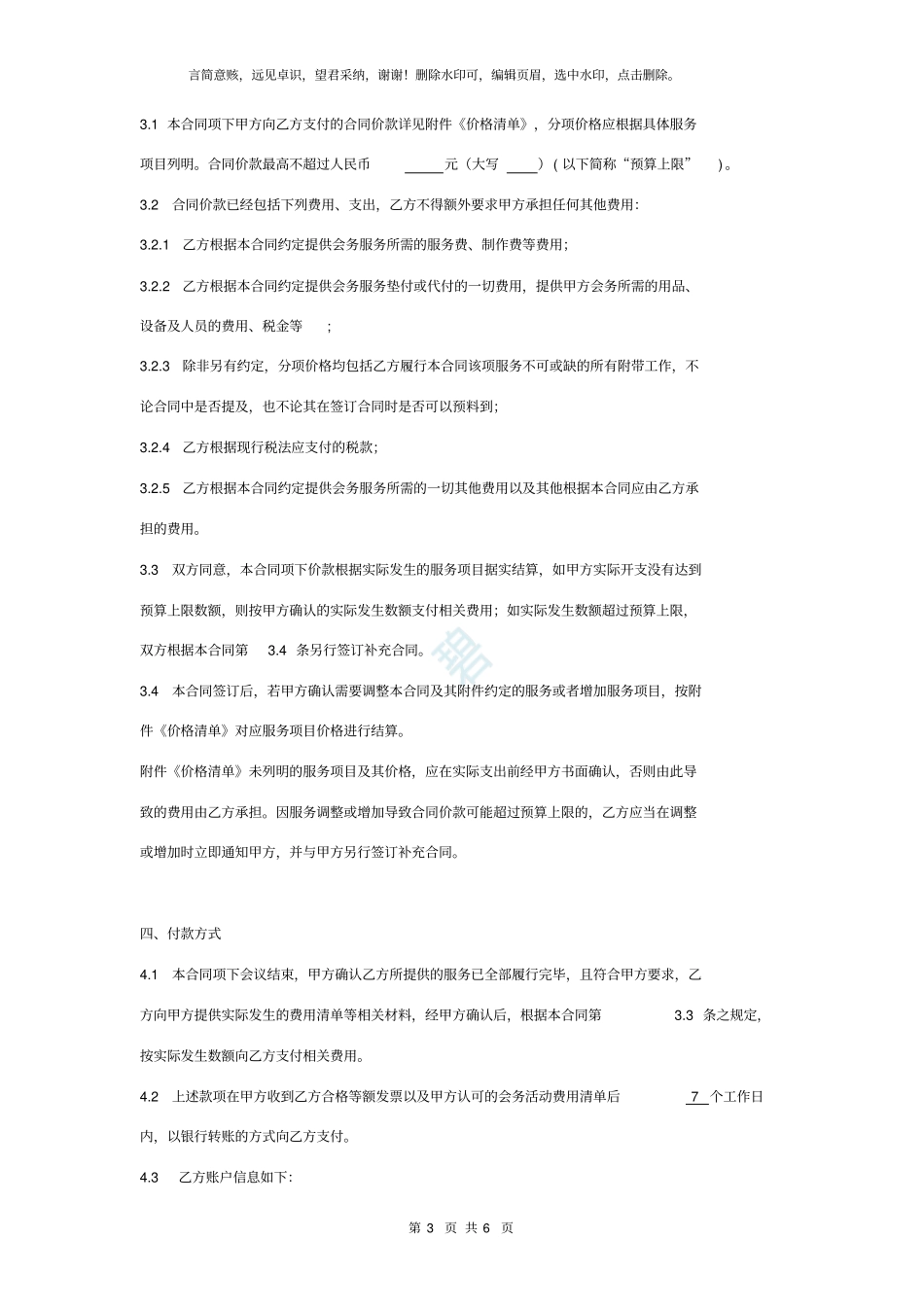 会务服务合同协议书范本_详细版_第3页