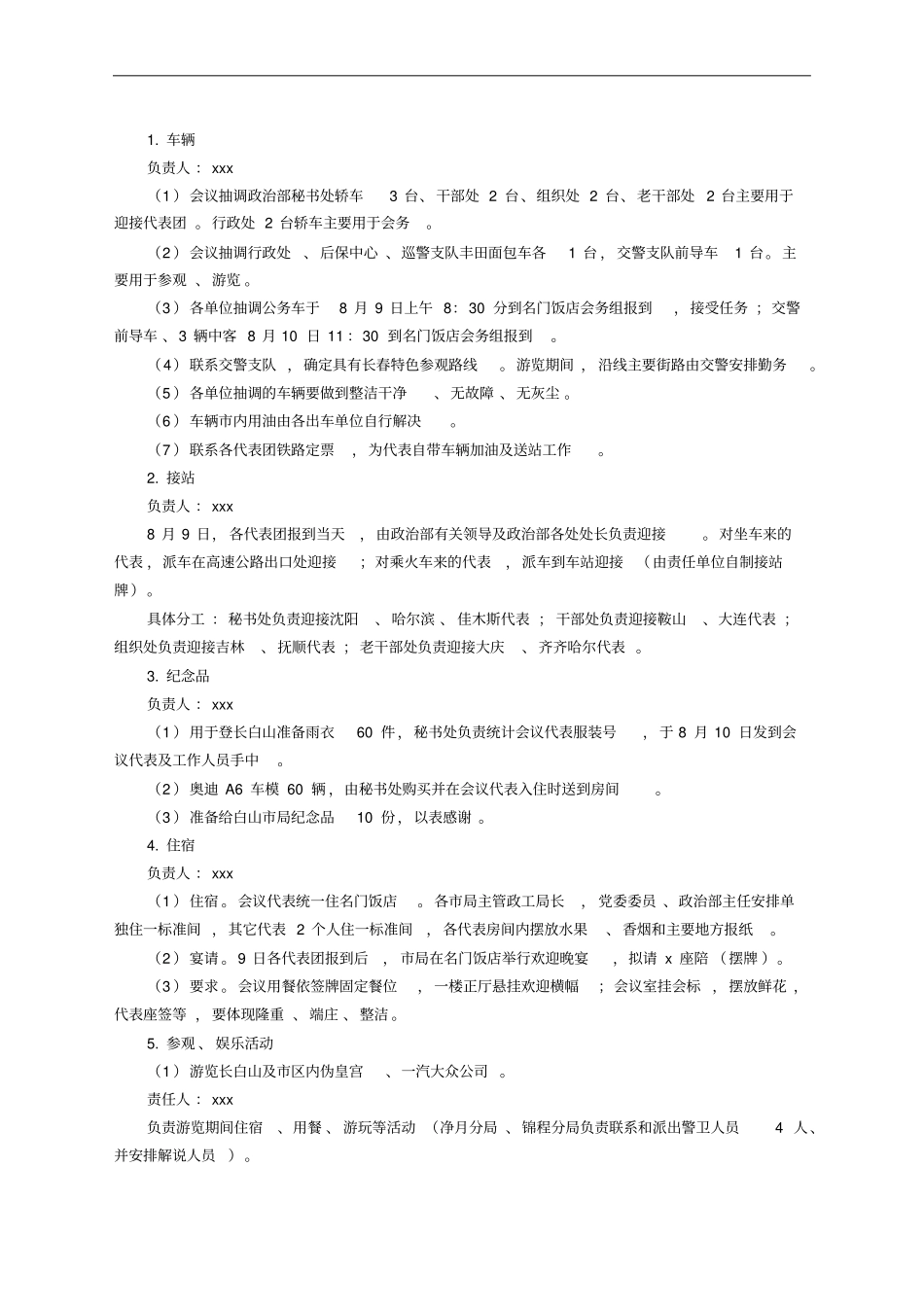 会务接待方案_第2页