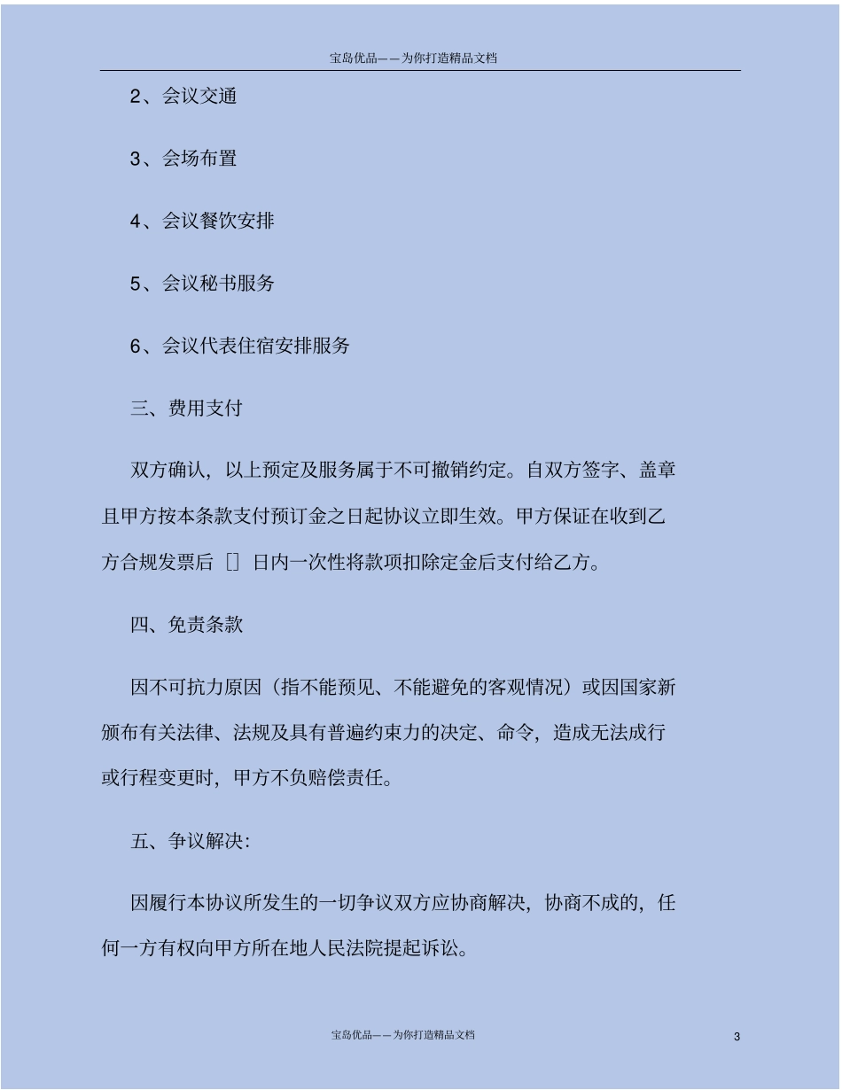 会务服务合同范本_第3页