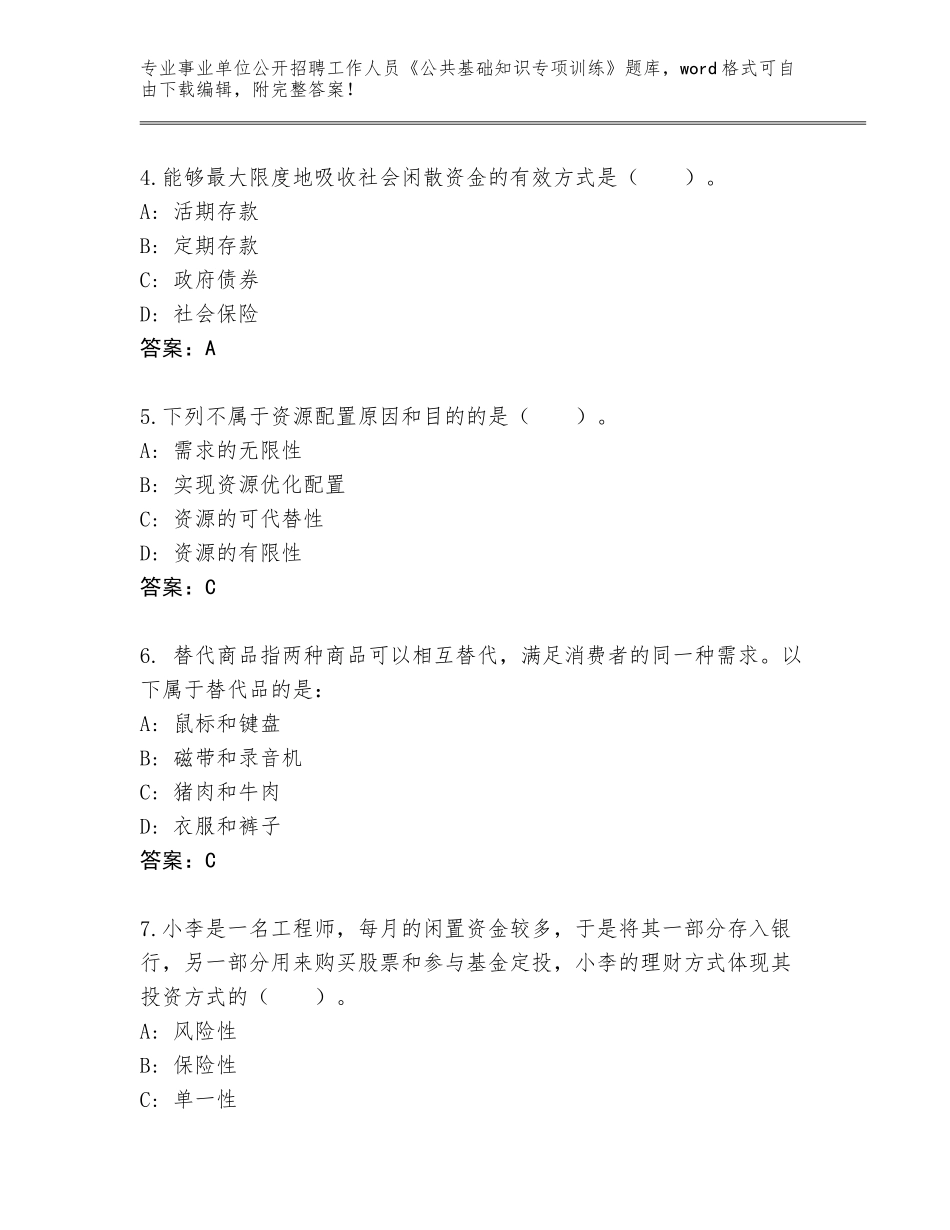 2024黑龙江省宝山区事业单位公开招聘工作人员《公共基础知识专项训练》答案下载_第2页