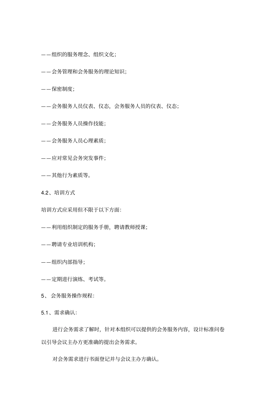 会务服务方案_第2页