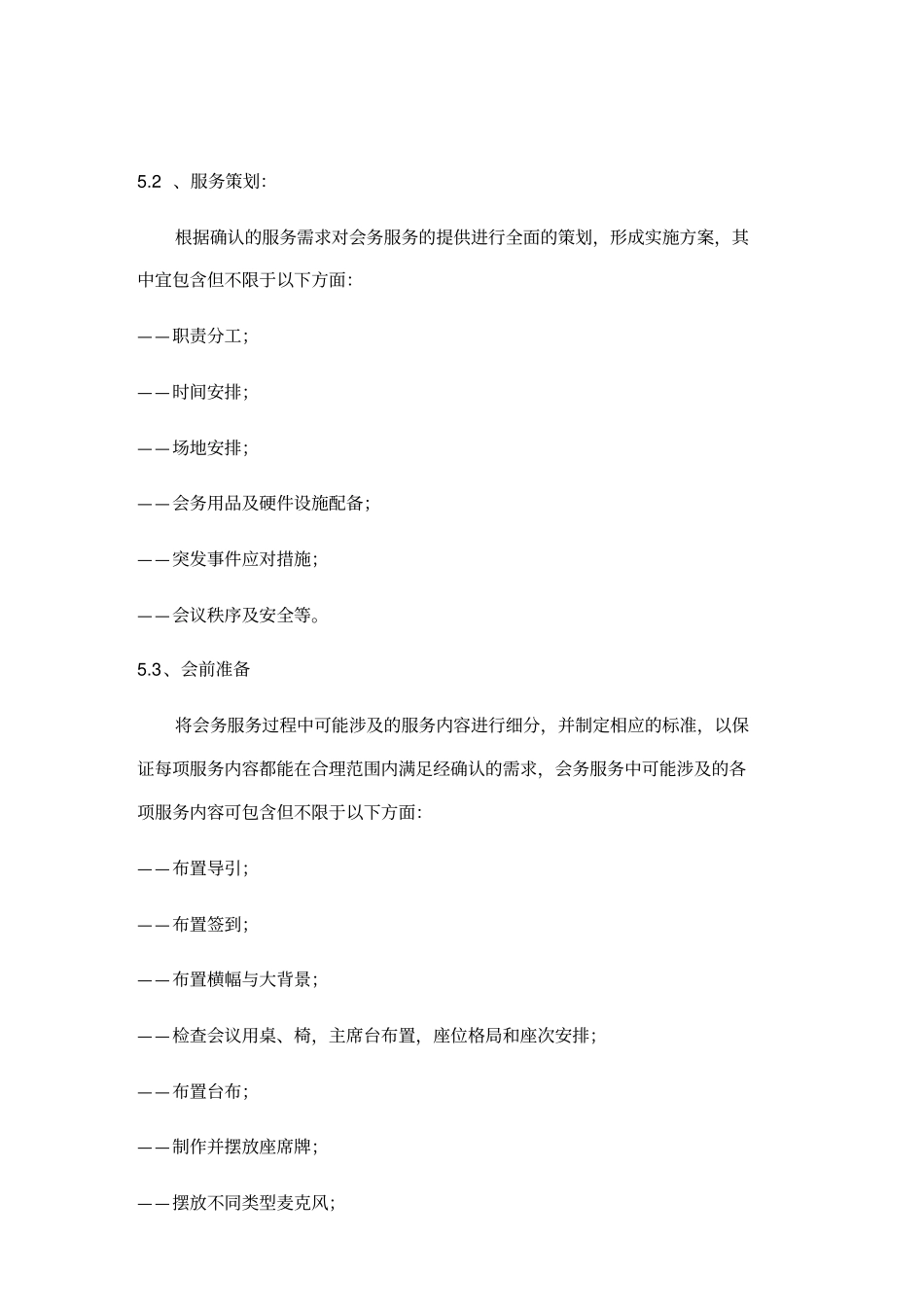 会务服务方案_第3页