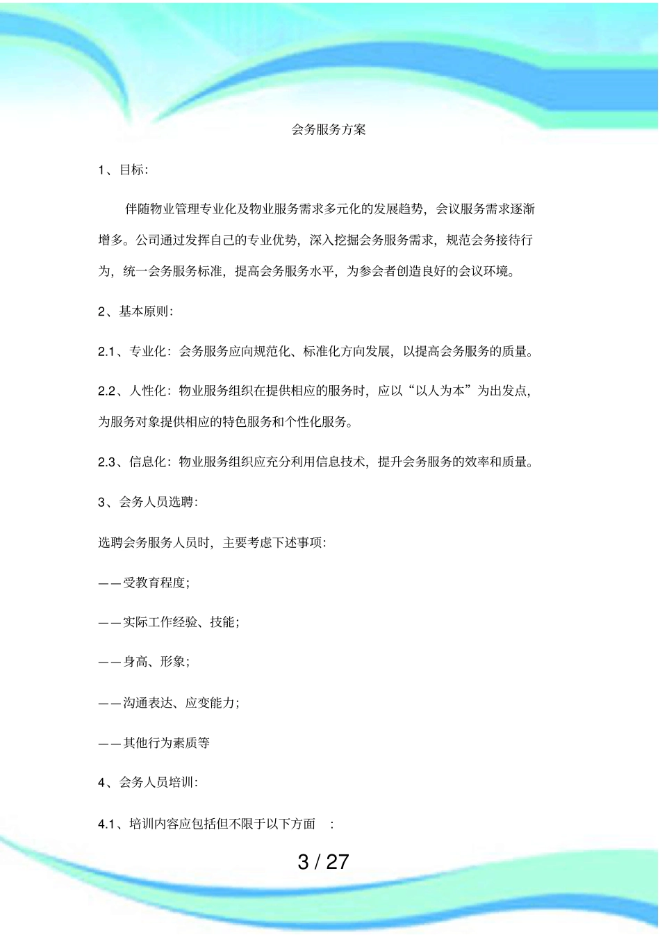 会务服务实施方案_第3页