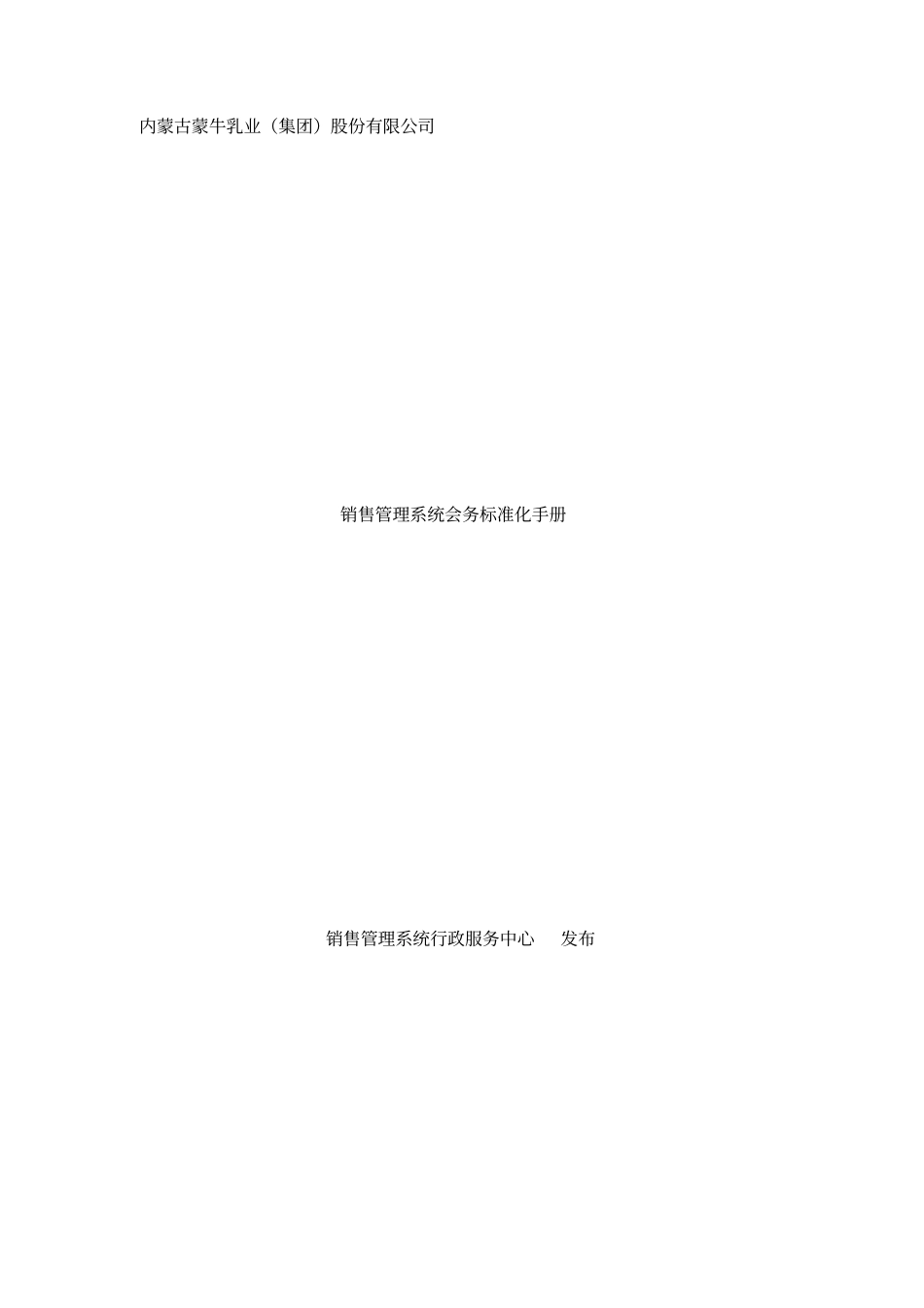 会务标准化手册_第1页