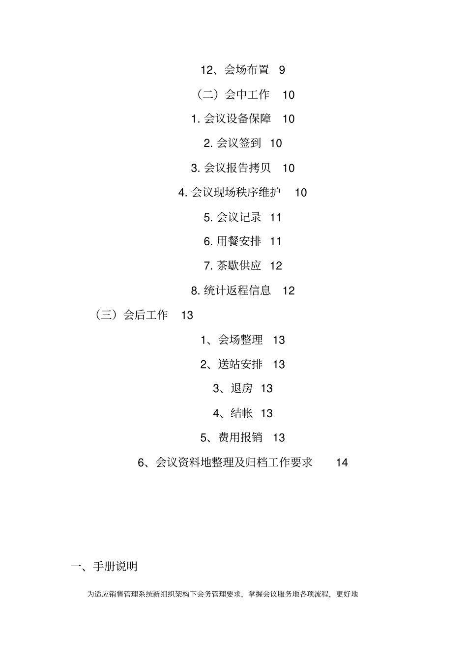 会务标准化手册_第3页