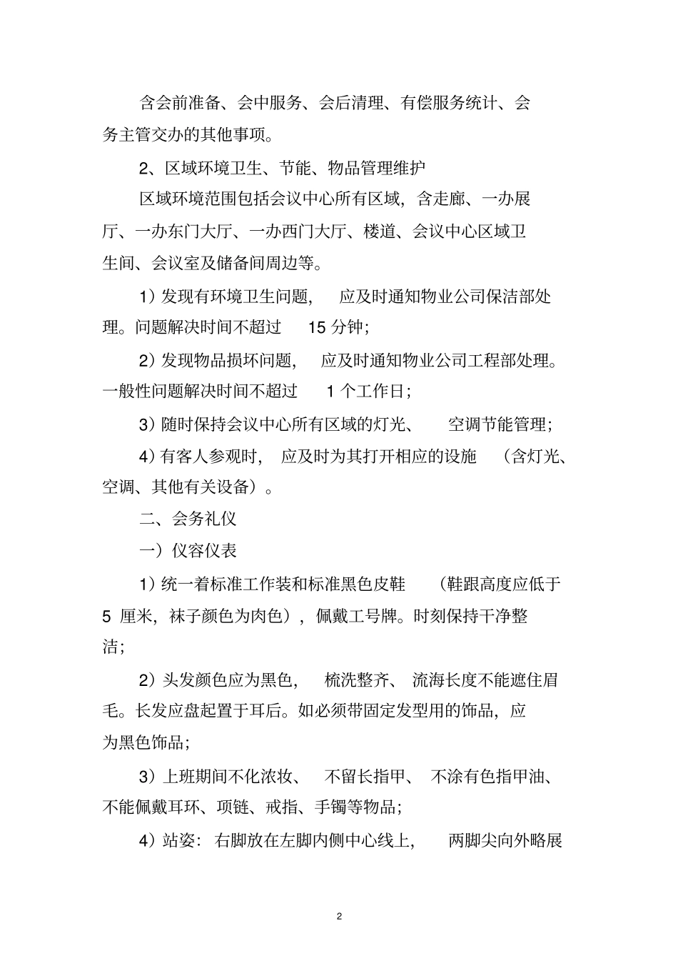 会务服务标准手册_第2页