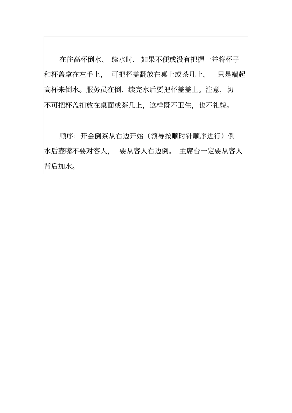 会务礼仪培训资料_第3页