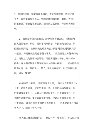 会务礼仪培训资料