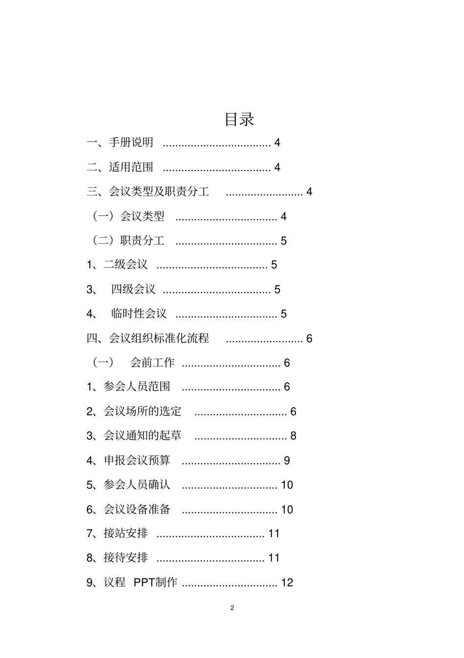 会务标准化手册x_第2页