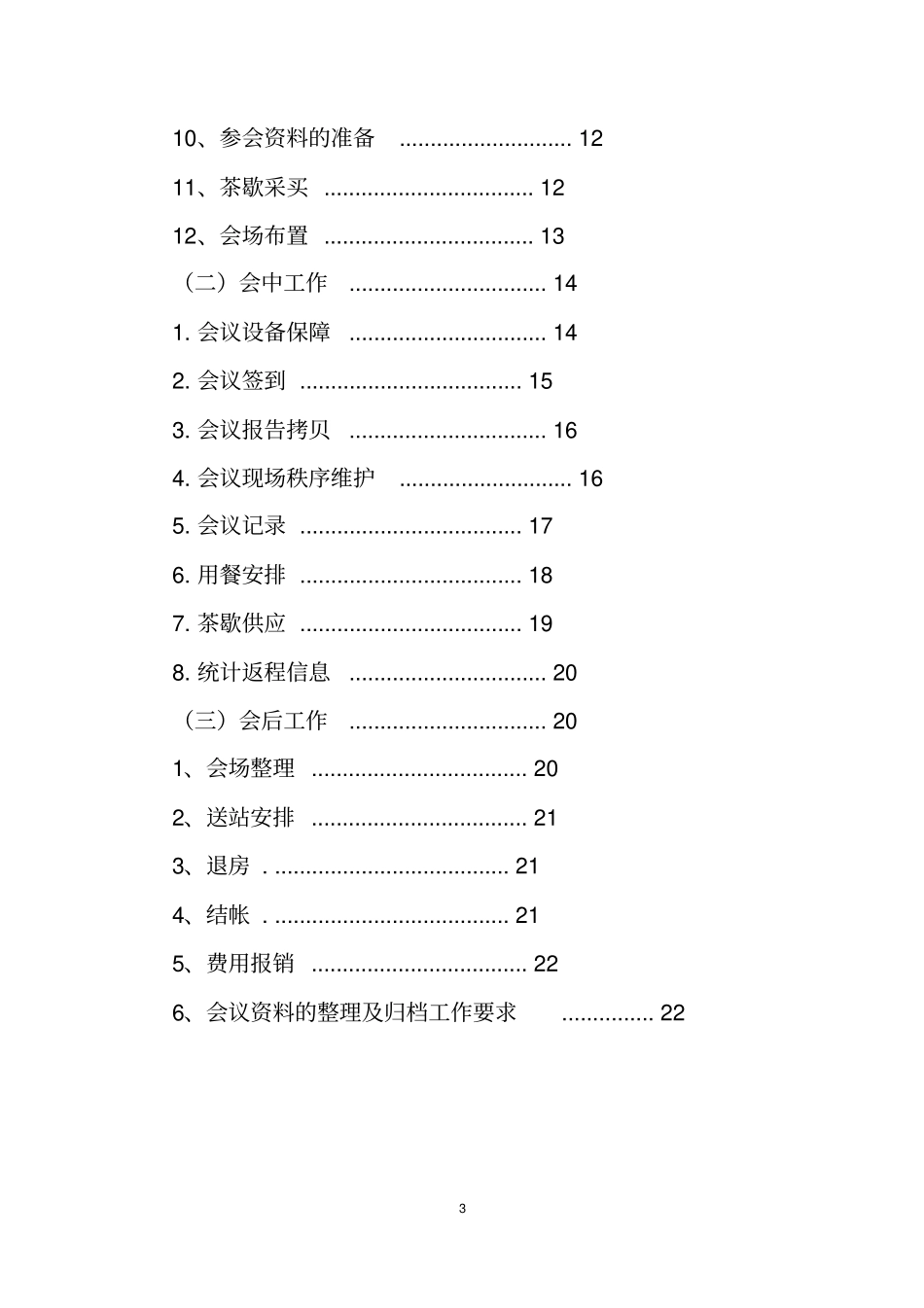 会务标准化手册x_第3页