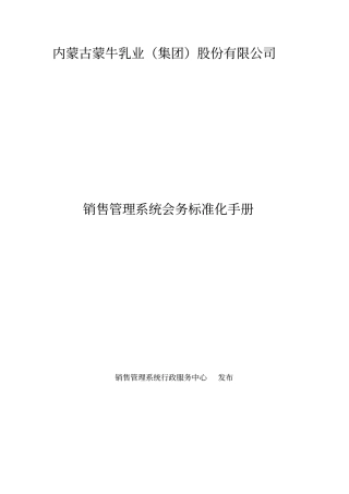 会务标准化手册x