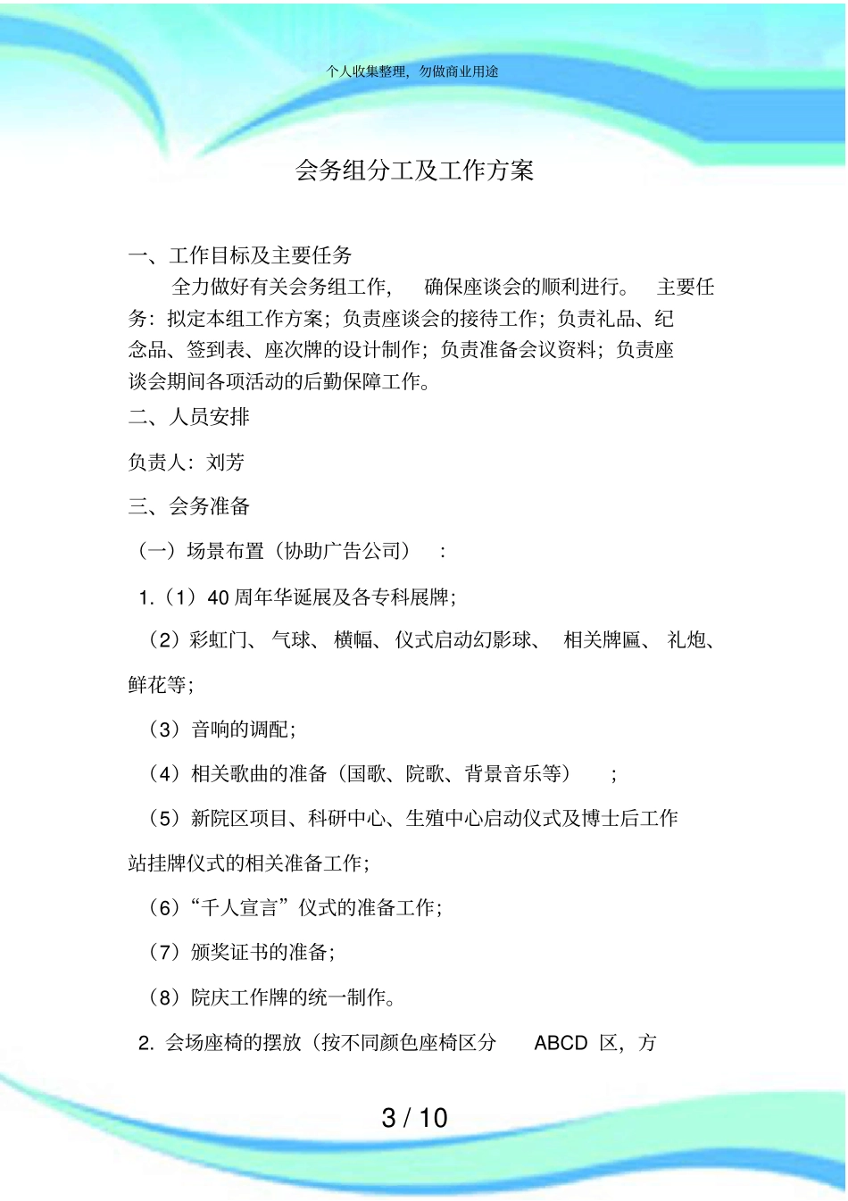 会务组工作实施方案_第3页