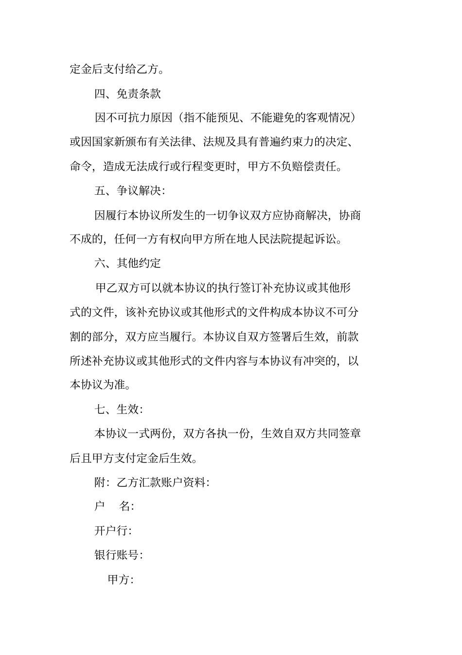 会务费合同范本_第2页