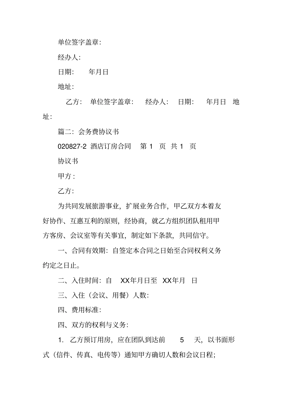 会务费合同范本_第3页