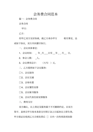 会务费合同范本