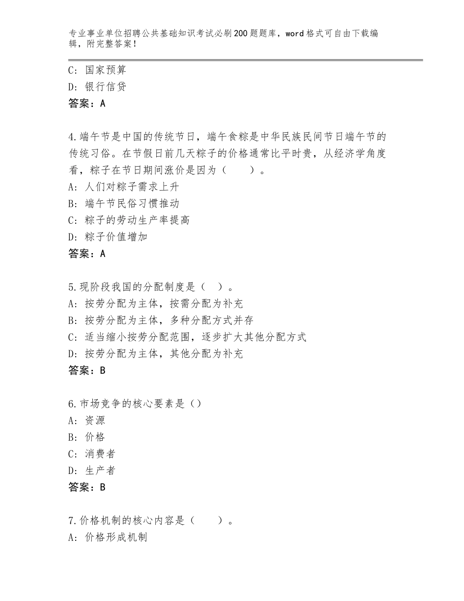2023-24年福建省南靖县事业单位招聘公共基础知识考试必刷200题（易错题）_第2页