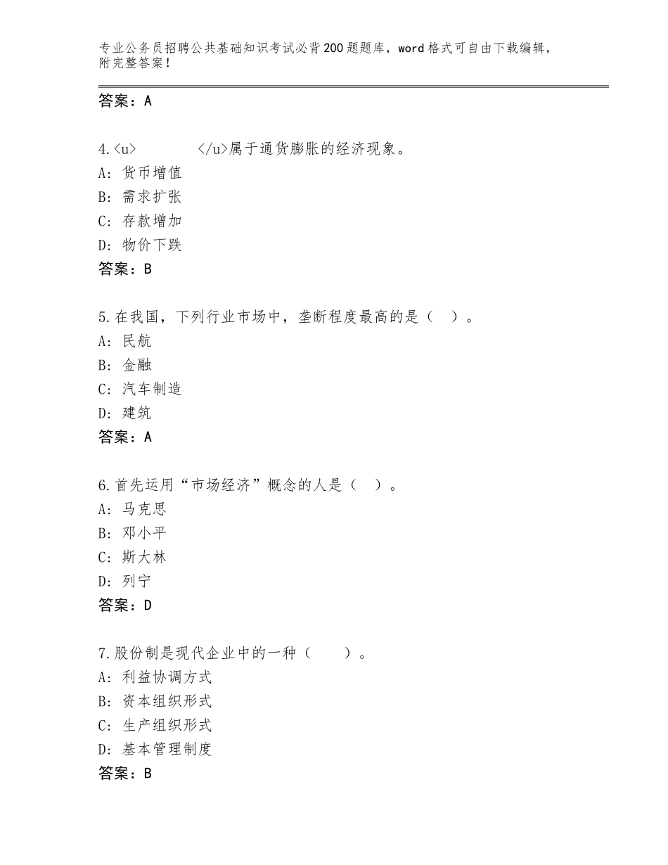 2023-24年四川省德昌县公务员招聘公共基础知识考试必背200题通关秘籍题库【综合卷】_第2页