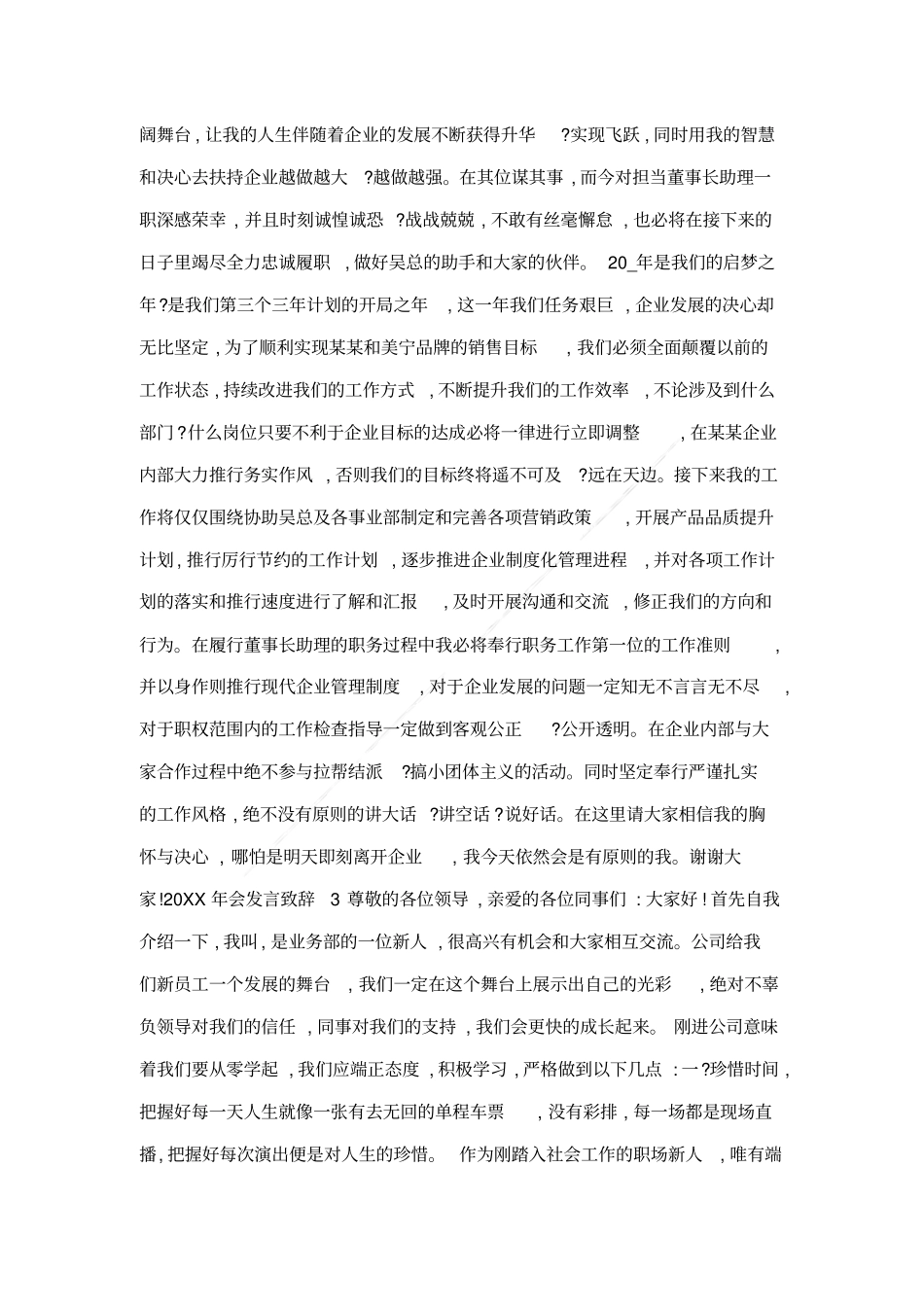 会发言致辞集锦_第2页