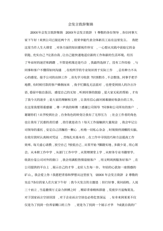 会发言致辞集锦